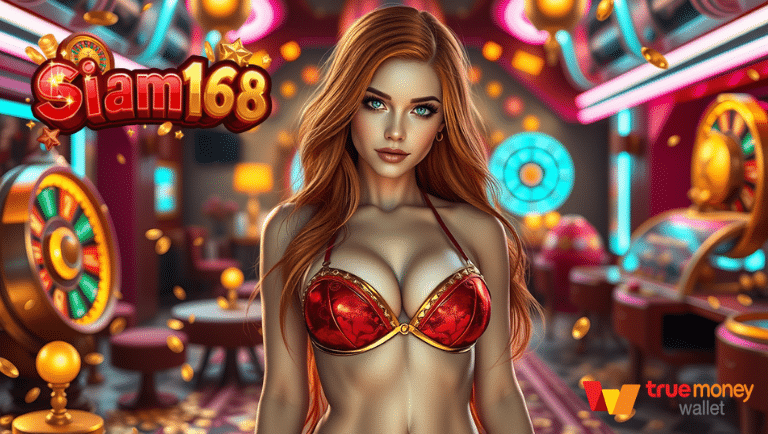 siam168 รวมทุกค่าย